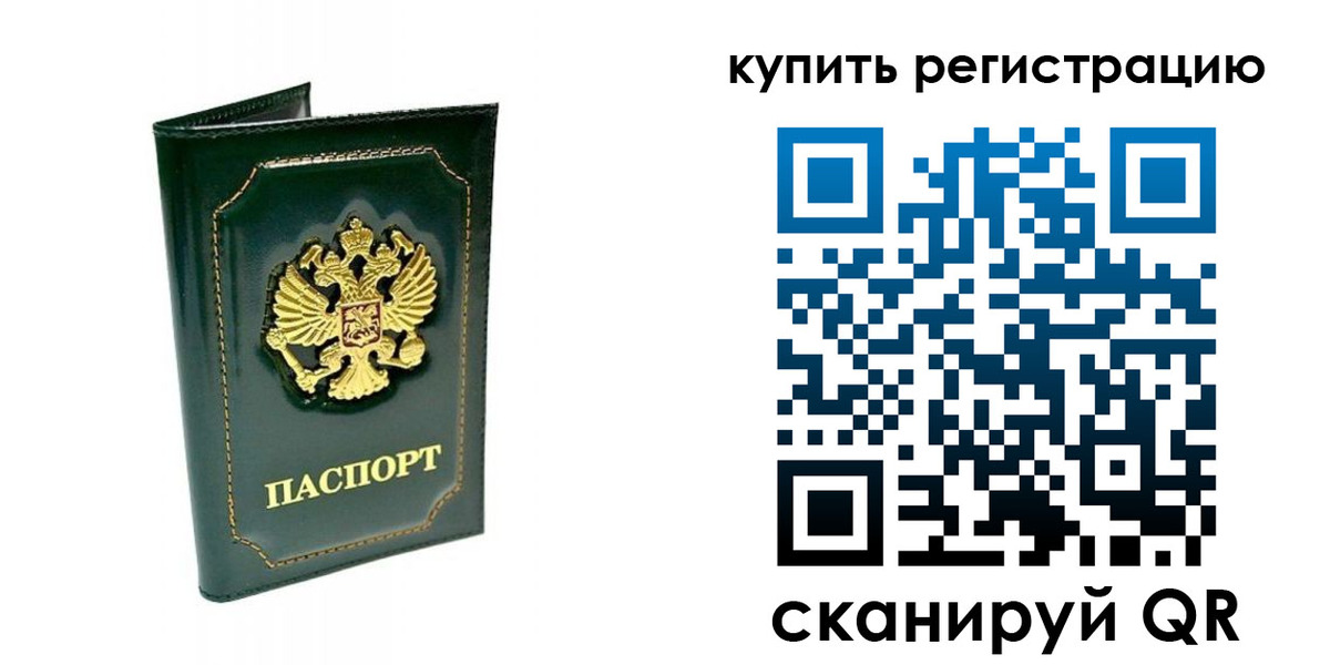 временная регистрация для школы в Реутове