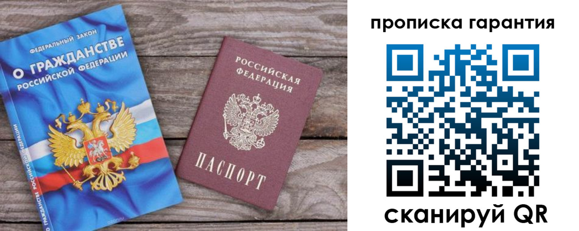 прописка 2025 в Реутове