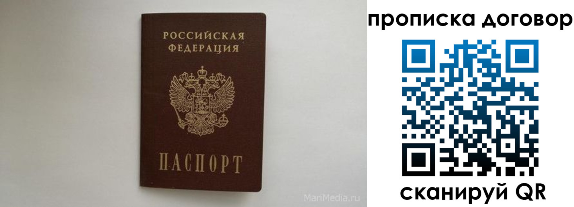 временная прописка в Реутове